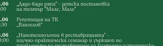 Репетиция на ТК „Вангелов"