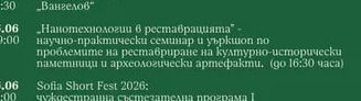 Проф. Николай Овчаров представя „Освобождението на България от византийска власт и първите Асеневци"