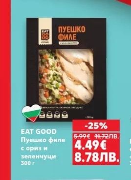 EAT GOOD Пуешко филе с ориз и зеленчуци