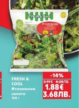 FRESH & COOL Италианска салата