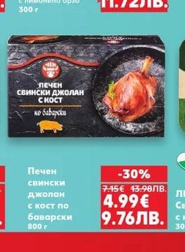 Печен свински джолан с кост по баварски