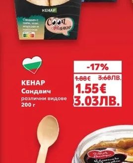КЕНАР Сандвич