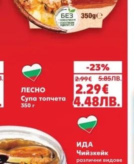 ЛЕСНО Супа топчета
