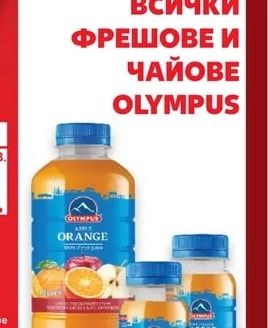 OLYMPUS Фрешове и чайове