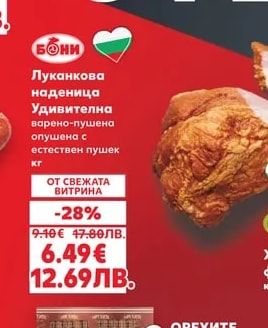 БОНИ Луканкова наденица Удивителна варено-пушена опушена с естествен пушек