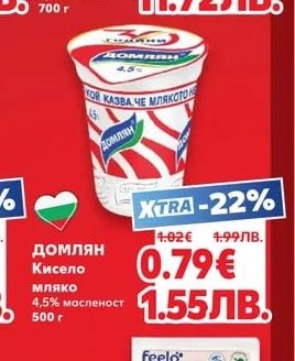 САЯНА Сирене от краве мляко