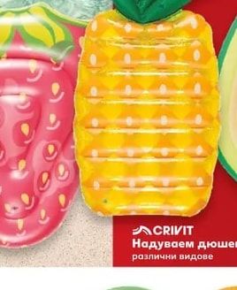 CRIVIT Надуваем дюшек