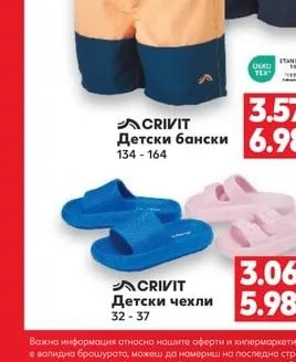 CRIVIT Детски бански