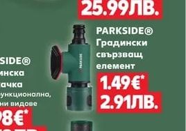 PARKSIDE® ВиК аксесоари месинг, различни видове