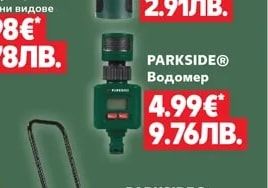 PARKSIDE® Градински маркуч 15 м