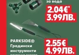 PARKSIDE® Разпределител за вода