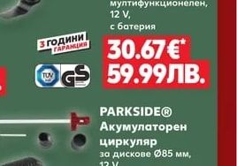 PARKSIDE® Акумулаторен инструмент мултифункционелен