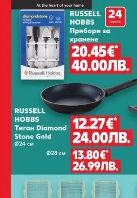 RUSSELL HOBBS Прибори за хранене