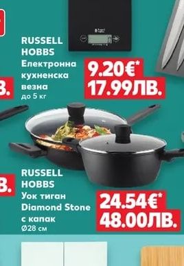 RUSSELL HOBBS Електронна кухненска везна