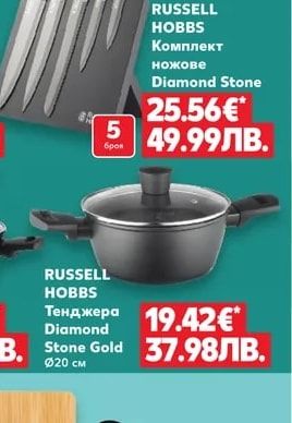 RUSSELL HOBBS Комплект ножове Diamond Stone