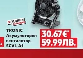TRONIC Акумулаторен вентилатор SCVL A1