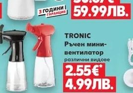 TRONIC Настолен вентилатор вкл. дистанционно и батерия