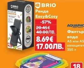 BRIO Ренде Easy&Cosy