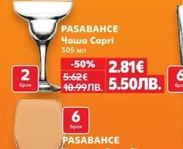 PASABAHCE Чаша Capri