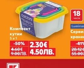 cozzoni Комплект кутии 5 в 1