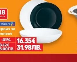 Luminarc Сервиз за хранене
