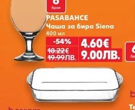 PASABAHCE Чаша за бира Siena