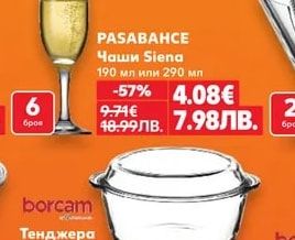 PASABAHCE Чаши Siena