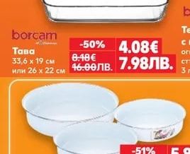 borcam Тава