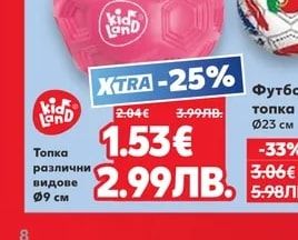 Kid Land Топка различни видове