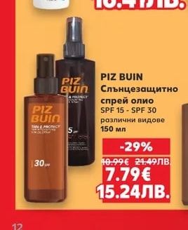 SUN LIKE Слънцезащитно мляко