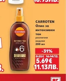 CARROTEN Слънцезащитно мляко спрей