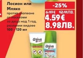 Бочко БОЧКО Лосион или Мляко против ухапване от насекоми