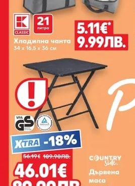 CLASSIC Хладилна чанта