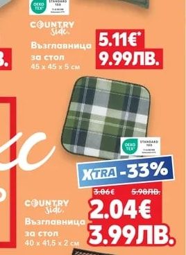 COUNTRY Side. Възглавница за стол