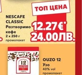 OUZO 12 Узо