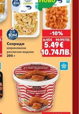 BLUE Bay Скариди мариновани