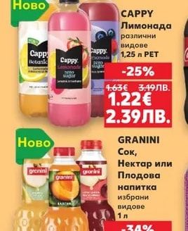 BE Газирана напитка или Студен чай