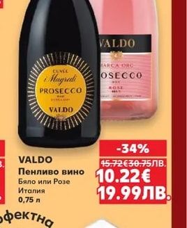 VALDO Пенливо вино
