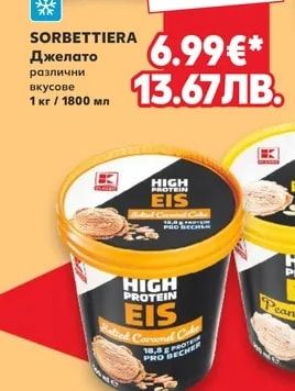 SORBETTIERA Джелато
