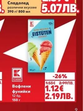 ИЗИДА ЕКСЕЛЕНС Сладолед