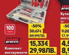 HOME practic Комплект инструменти