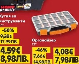 HOME practic Кутия за инструменти