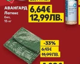 АВАНГАРД Латекс