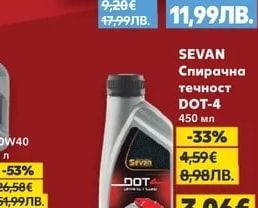 SEVAN Спирачна течност DOT-4 450 мл