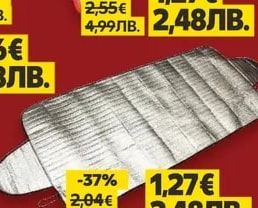 Фолио за предно стъкло 200 х 70 см