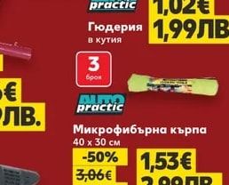 practic Гюдерия в кутия