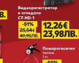 Видеорегистратор в огледало CT-HD-1