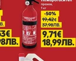 Пожарогасител прахов, 1 кг