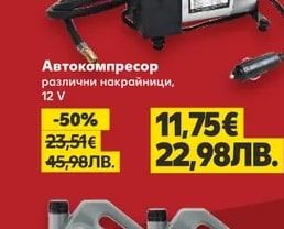 Автокомпресор различни накрайници, 12 V