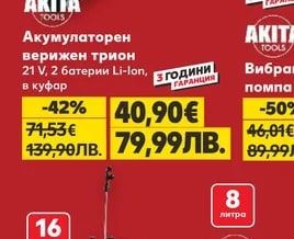 AKITA TOOLS Акумулаторен верижен трион